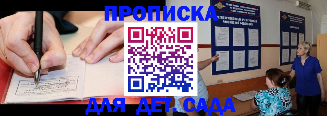 временная прописка в Глазове