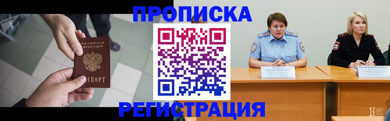 прописка штамп в Глазове