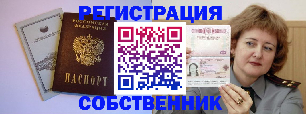 временная регистрация для всех в Глазове