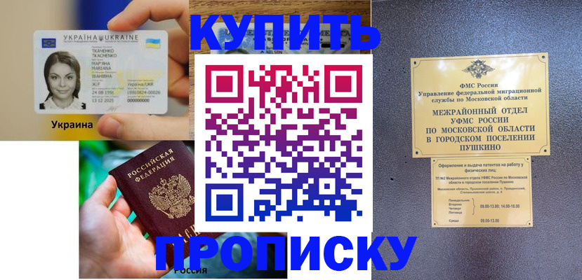 прописка законно в Глазове